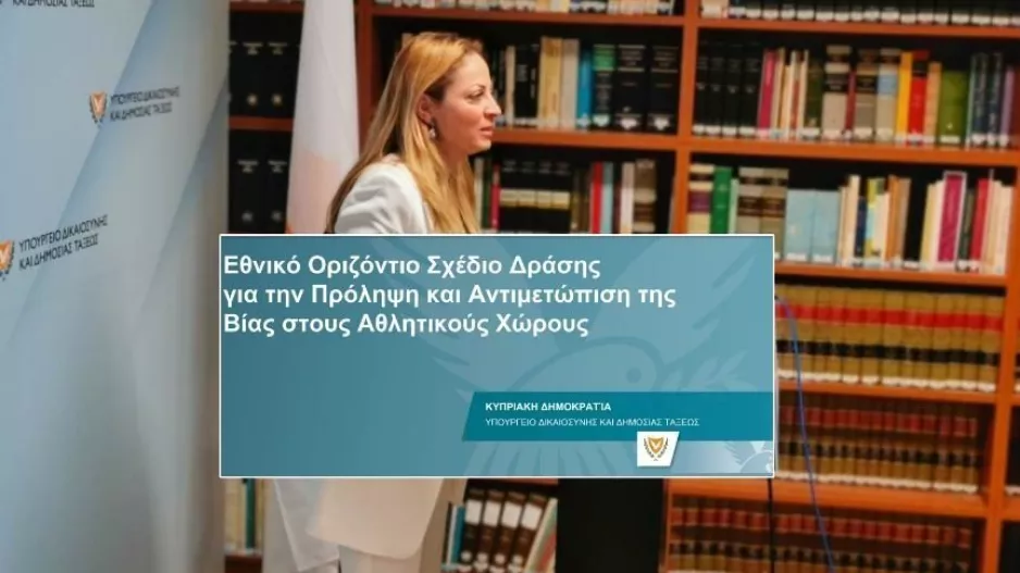 Το Μνημόνιο Συναντίληψης για αντιμετώπιση της βίας στα Γήπεδα