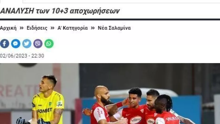 ΟΛΑ/Σαλαμίς