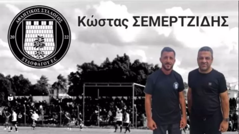 Deal με Σεμερτζίδης