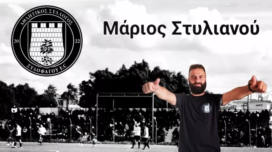 Ανανέωσε ο Στυλιανού