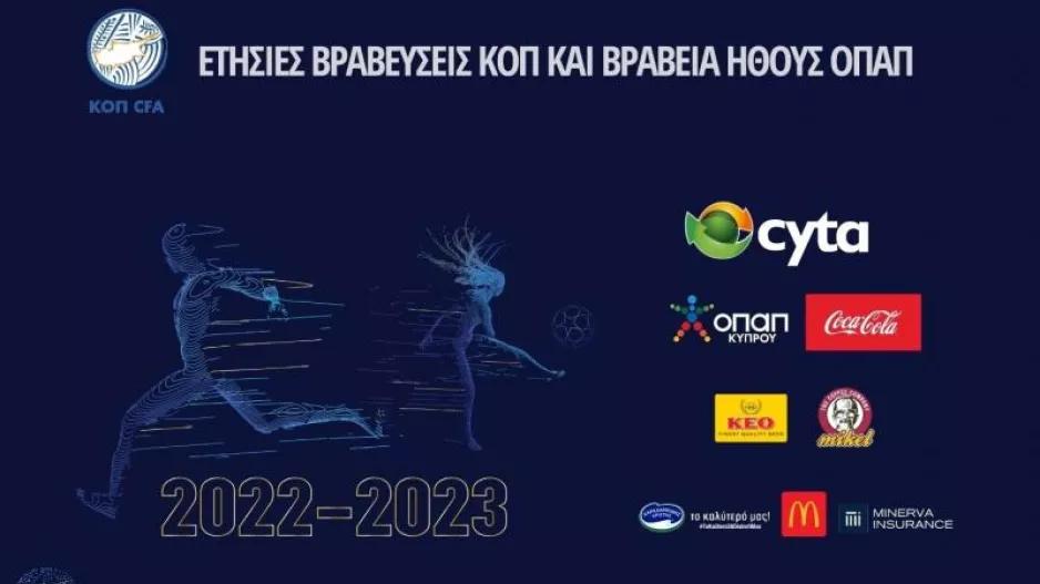 Απόψε η γιορτή βραβεύσεων της ΚΟΠ