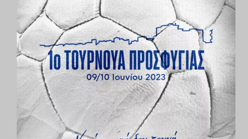Σύλλογος Ανόρθωσης: 1ο Τουρνουά Προσφυγιάς