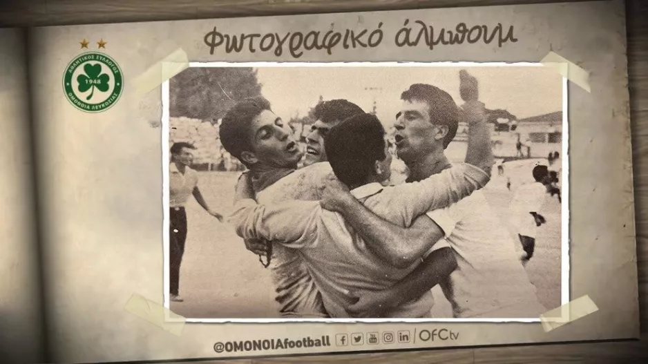 Ομόνοια: Το "ειδικό πρωτάθλημα" 1964-65