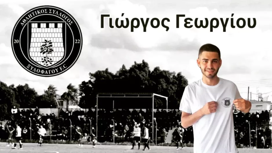 Στη Ξυλοφάγου για ακόμη μια σεζόν