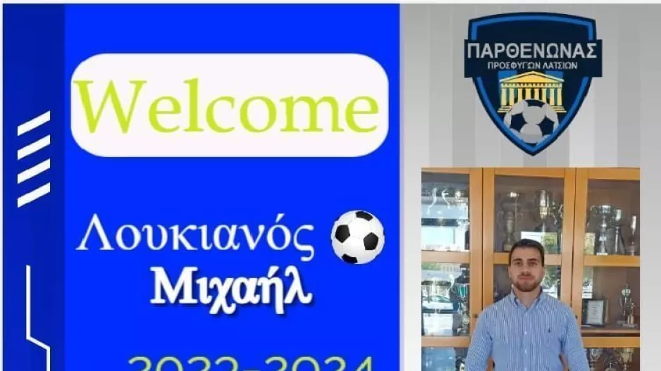 Ανακοίνωσε Λουκιανό Μιχαήλ