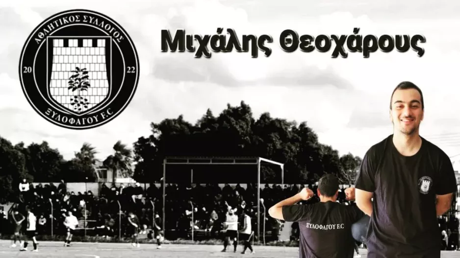 Συμφωνία και με Θεοχάρους