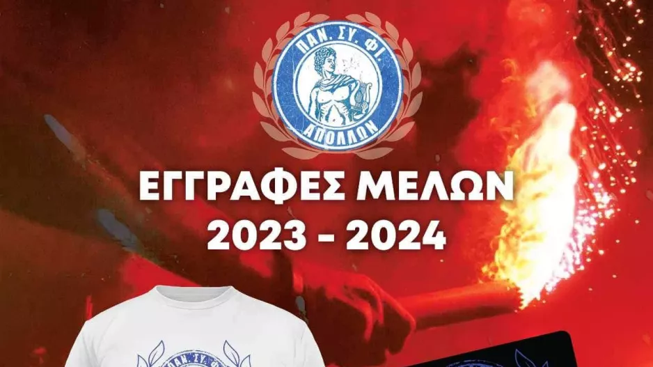 ΠΑΝ.ΣΥ.ΦΙ Απόλλων: "Νέα χρονιά, ίδια τρέλα" (Εισιτήρια διαρκείας)