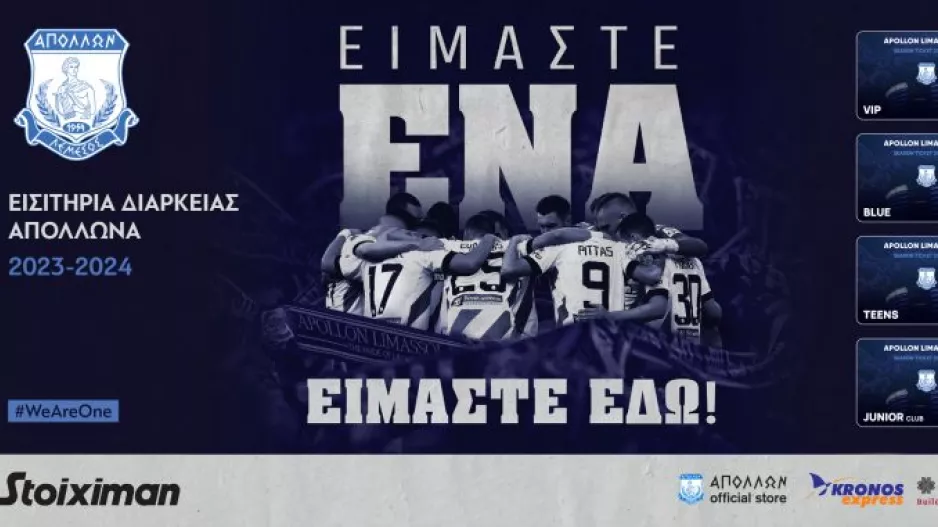 Απόλλων-Ανακοίνωση για διαρκείας/"Είμαστε ένα, είμαστε εδώ!"