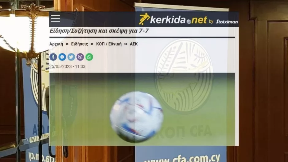 ΚΟΠ για το 7-7 (Τοποθέτηση)