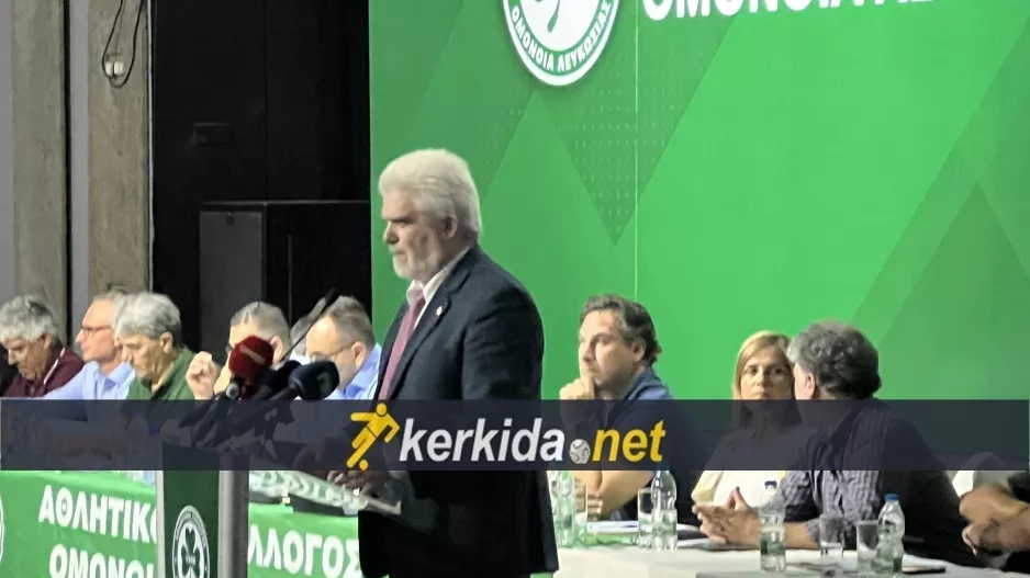 Συνέλευση Σωματείου Ομόνοιας: Καταμέτρηση και... εντολή να συνεχιστούν οι διαπραγματεύσεις (φώτος)