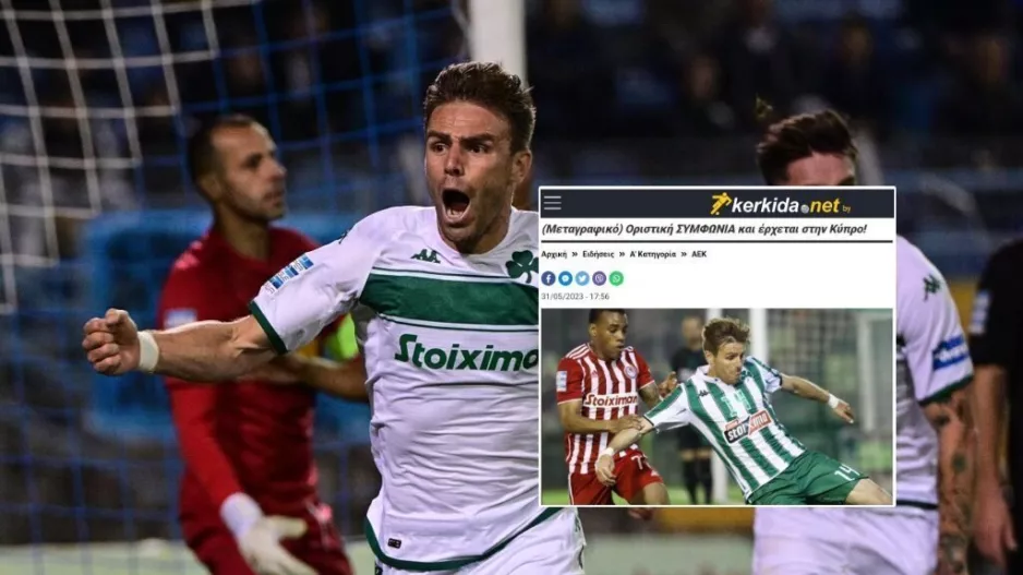 ΕΠΙΣΗΜΑ... Facundo Sanchez!