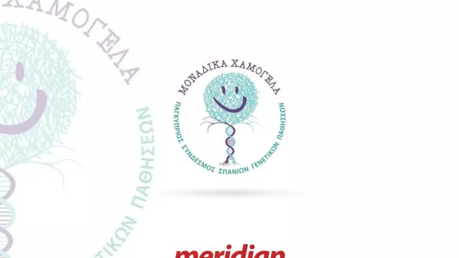 Η Meridian στο πλευρό του κέντρου «Μοναδικά Χαμόγελα» για σπάνιες παθήσεις!