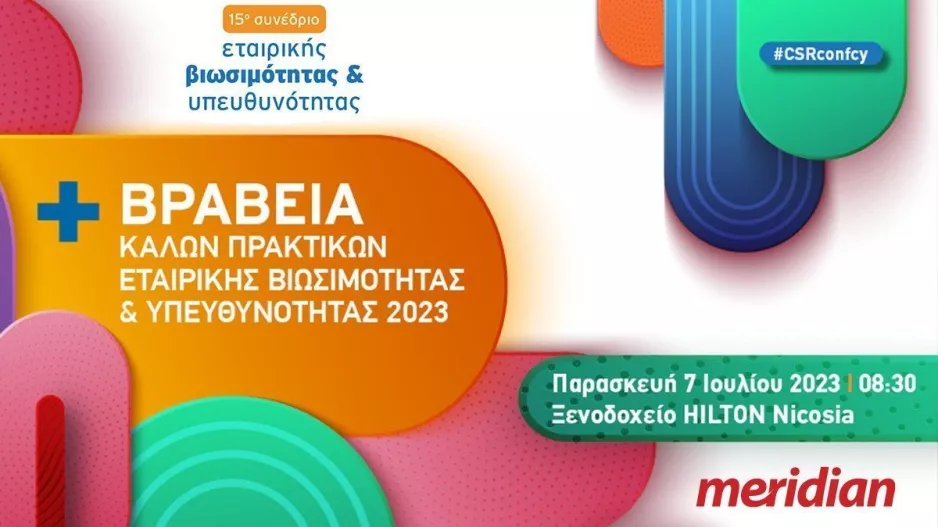 H Meridian σας προσκαλεί στο 15ο Συνέδριο Εταιρικής Βιωσιμότητας και Υπευθυνότητας!