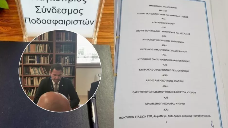 ΠΑΣΠ για την Υπογραφή Μνημονίου 