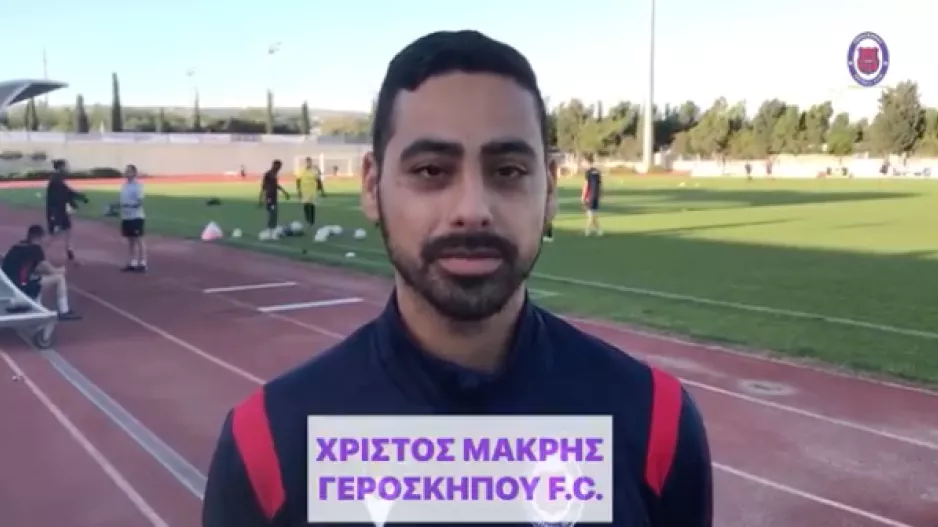 Γεροσκήπου FC: Συνέντευξη Χρίστου Μακρή