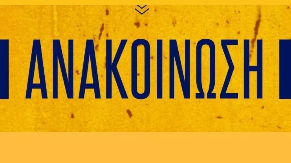 Ανακοίνωση ΑΕΛ/ Η στελέχωση του ποδοσφαιρικού τμήματος