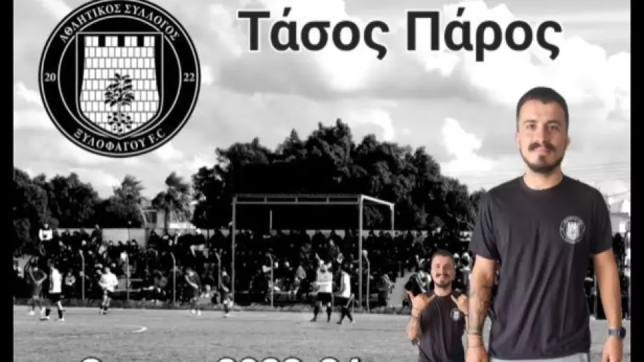 Ανανέωσε με Πάρο