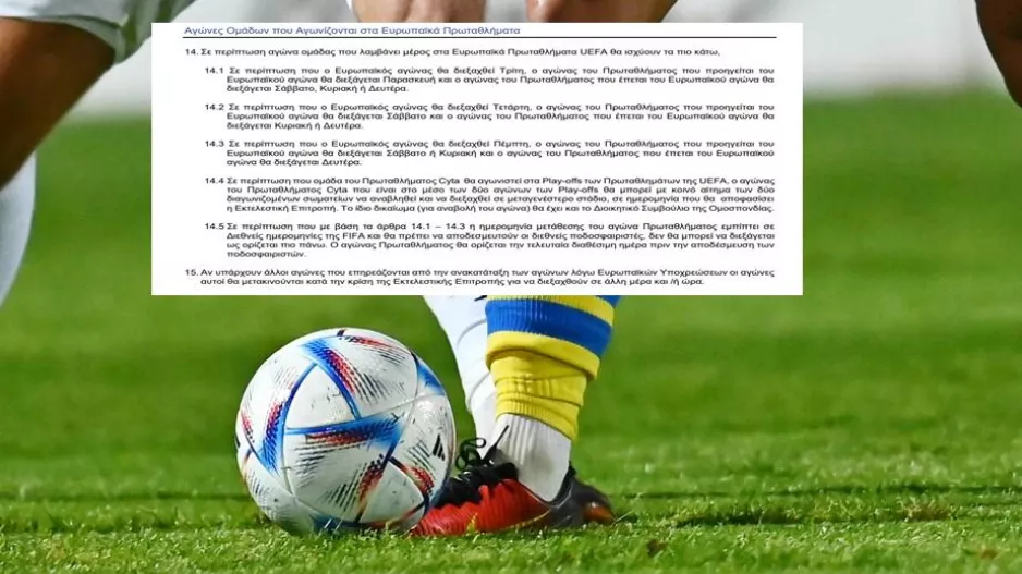Πότε θα παίζουν οι Ευρωπαίοι μας - Τι ισχύει με πλέι οφ και αναβολή