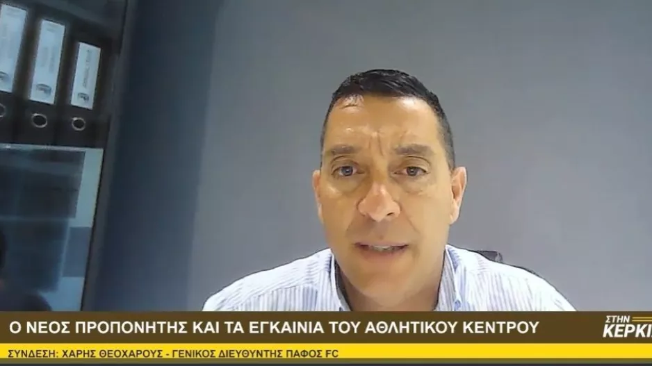 "Τις επόμενες μέρες θα έχουμε προπονητή - Θα ήταν καλύτερο αν είχε προϋπηρεσία στην Κύπρο"