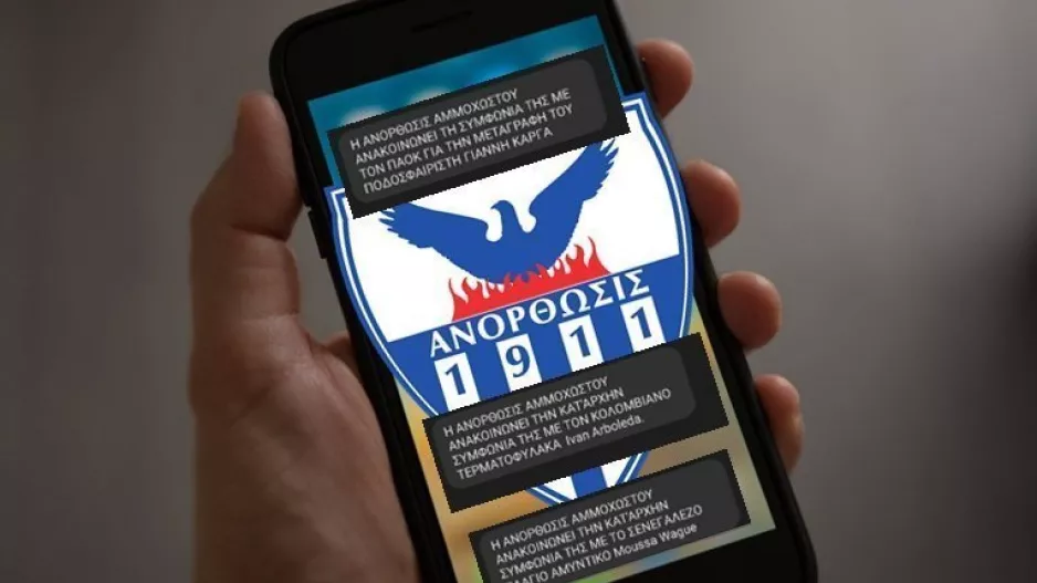 "Κολλημένοι" στα κινητά τους, "φουλάρουν" στην Ανόρθωση!