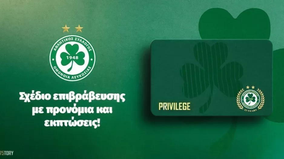 Στη διάθεση του κόσμου της Ομόνοιας η Privilege card