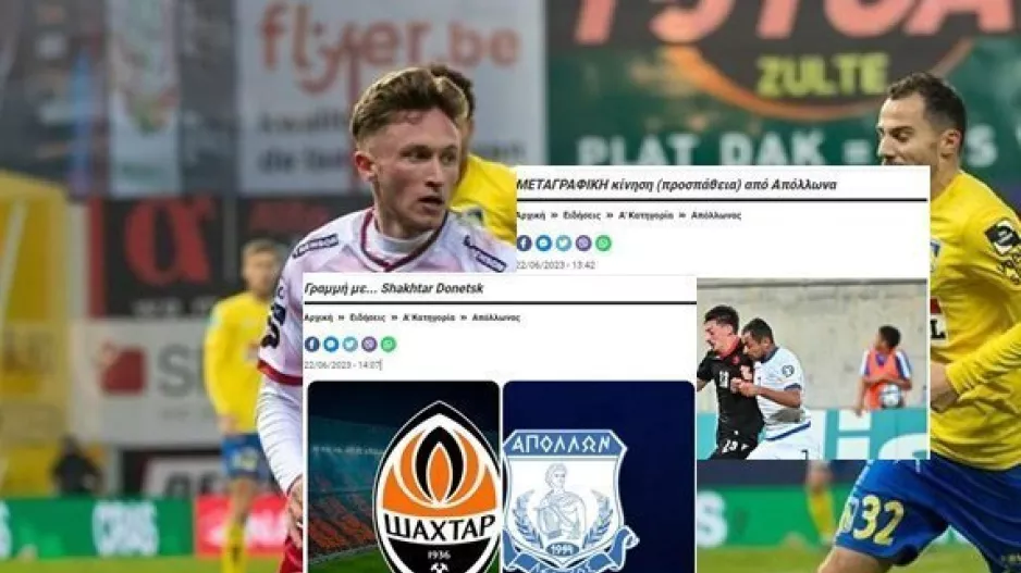 Απόλλων: Στην λίστα και ο Drambaiev από Shakhtar