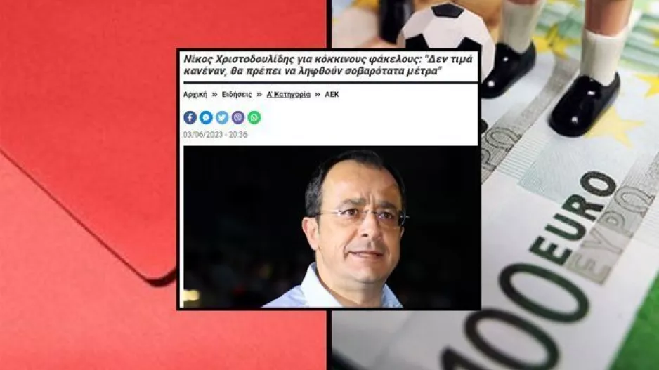Κύριε Πρόεδρε είμαστε (όχι όλοι) μαζί σας