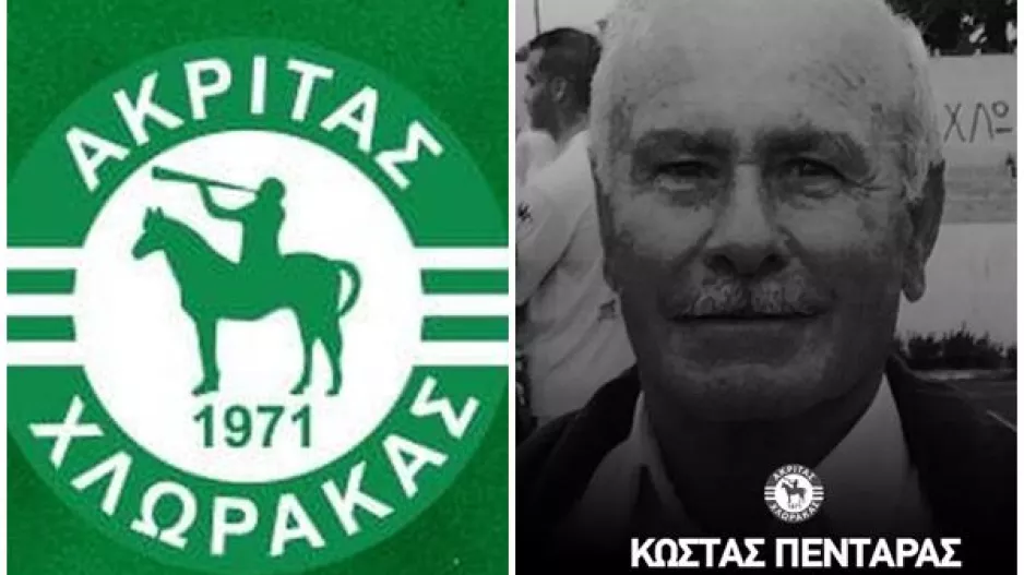 Πένθος στον Ακρίτα - Έφυγε απ' την ζωή ο εμπνευστής και ιδρυτής της ομάδας