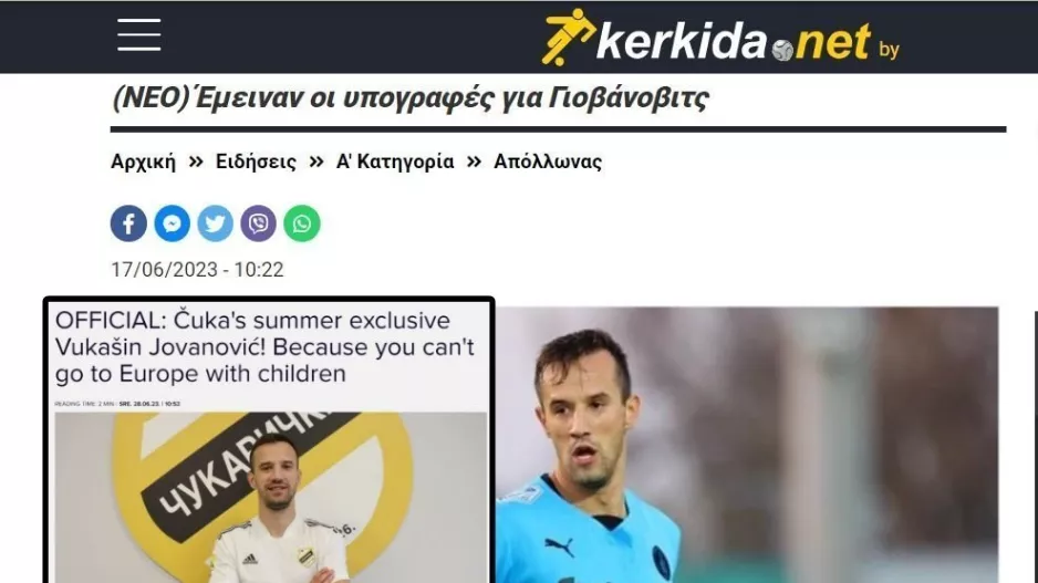 Επίσημα… Čuka