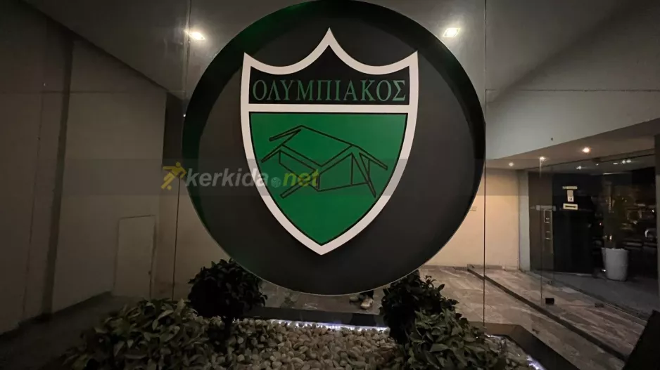 Τα τελευταία νέα στον Ολυμπιακό - Βγαίνει... μπροστά ο Ανδρέας Χαρτσιώτης