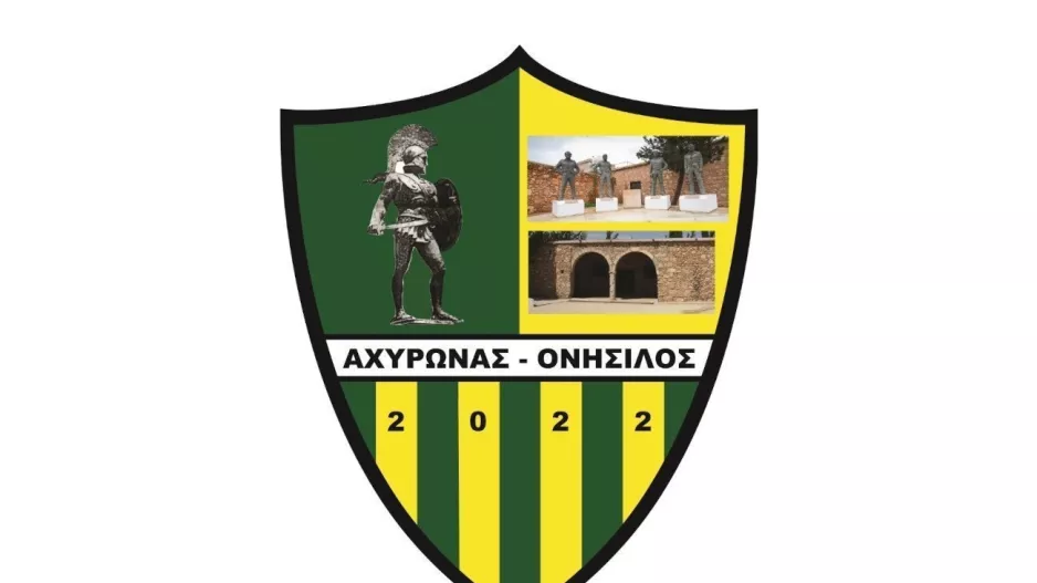Από Δευτέρας... "πιάνει" δουλειά η Κ19 του Αχυρώνα Ονήσιλου