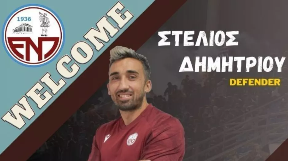 Στα "βυσσινί" ο Στέλιος Δημητρίου