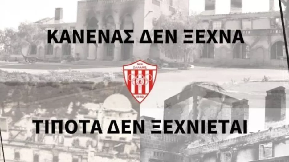 Σαλαμίνα: "Ο αγώνας της επιστροφής είναι πολύ πιο σημαντικός"