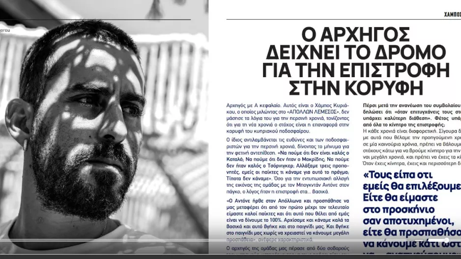 ΧΑΜΠΟΣ για όλα: "Παρακαλώ να έρθει στα γραφεία πρόταση για Πίττα/Ο Κίρζης με στήριξε" 
