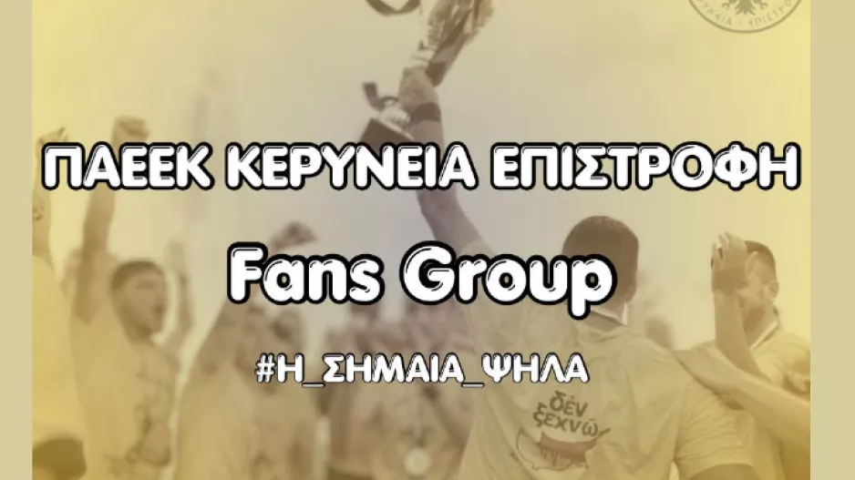 Δημιουργία Fans Group