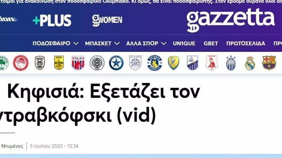 Παίζει για... Ελλάδα