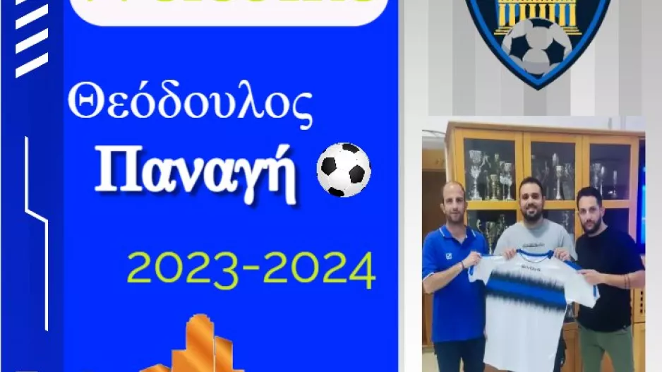 Ολοκλήρωσε ακόμα τρεις μεταγραφές