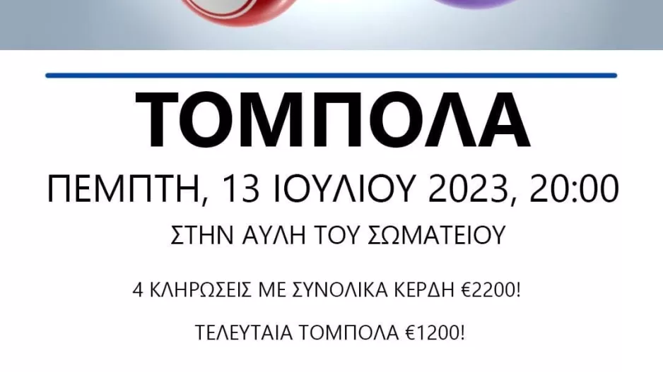 Κάλεσμα Άτλα για την Πέμπτη