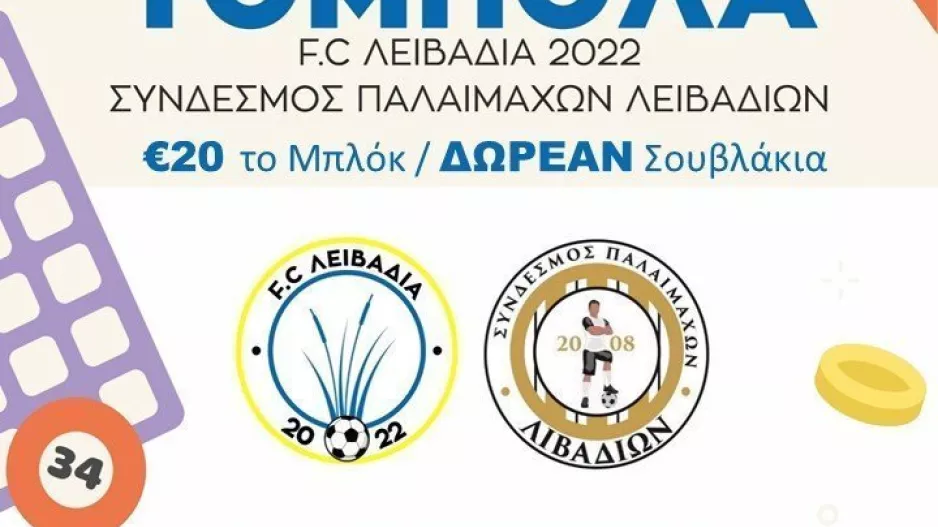 Κάλεσμα από Λειβάδια FC για την Παρασκευή