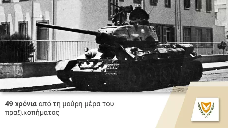 Η 49η μαύρη επέτειος
