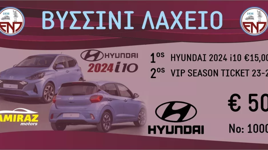 Βυσσινί λαχείο από την ΕΝΠ/"Σε χρειαζόμαστε δίπλα μας!"