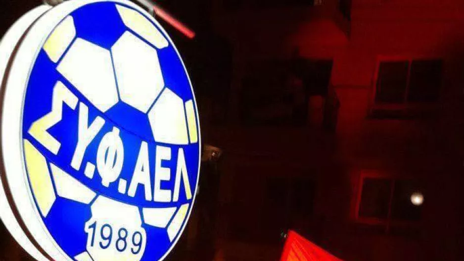Ευχαριστώ/Συ.Φ.ΑΕΛ