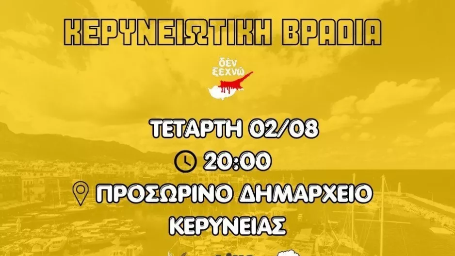 Πρόσκληση στη "Κερυνειώτικη βραδιά"