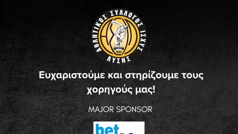 Ευχαριστίες στους χορηγούς
