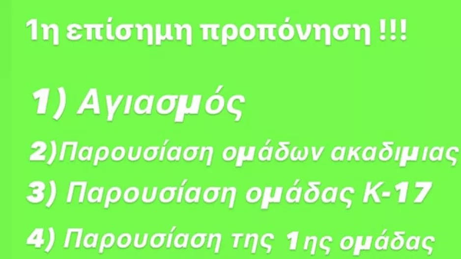 Ανοιχτή προπόνηση για την Ελπίδα