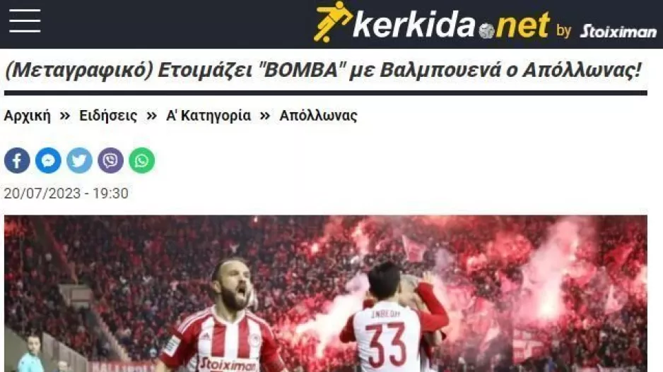 Επίσημο το ΜΠΑΜ του Απόλλωνα με Βαλμπουενά!