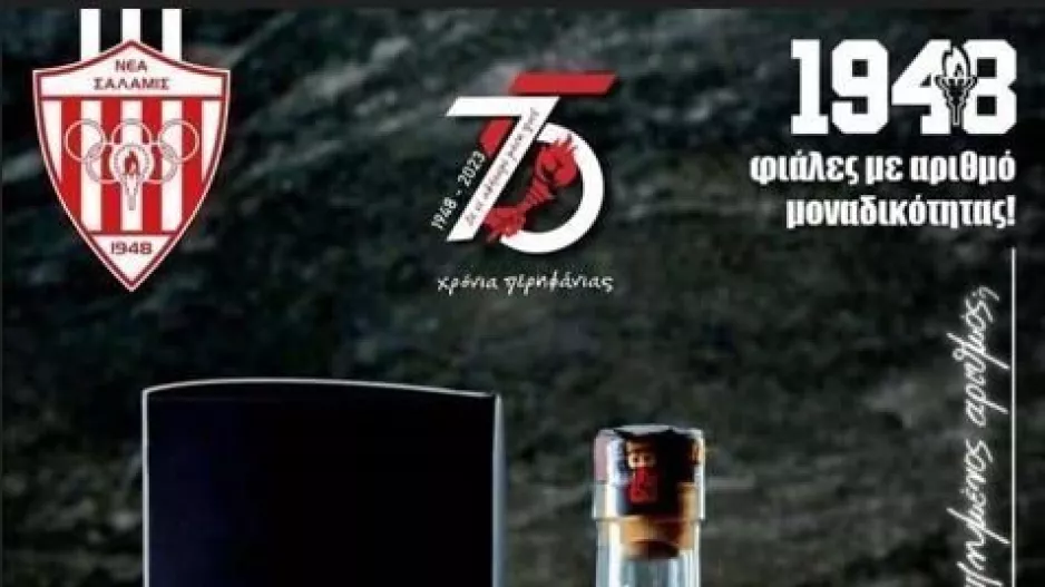 Ερυθρόλευκη... ζιβάνα