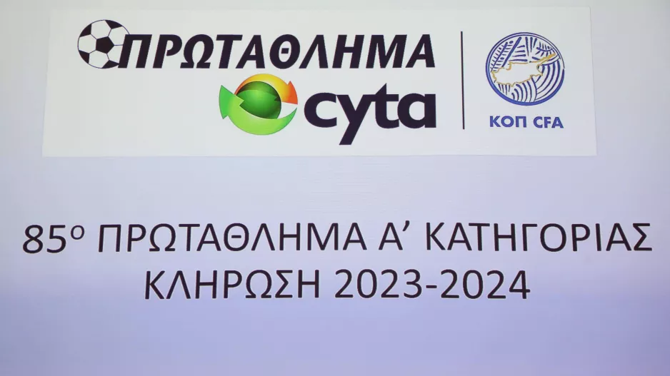 Αναλυτικά ΟΛΟΚΛΗΡΟ το πρόγραμμα της νέας σεζόν