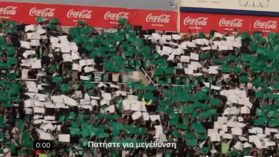 Ομόνοια/ΒΙΝΤΕΟ για Super Cup