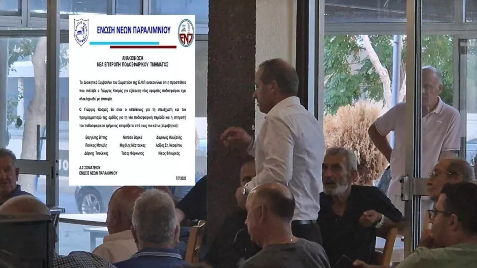 Οριστική εξέλιξη/ Δόθηκε... πράσινο φως στον Κοσμά (Επιτροπή από 10 άτομα)